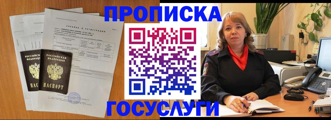 временная регистрация собственник в Покачах